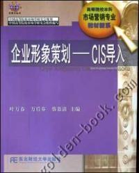 企業形象策劃與CIS導入 塑造獨特品牌魅力的系統工程